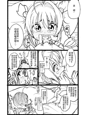 [太ったおばさん] さくらちゃん口淫漫画 (カードキャプターさくら)_080