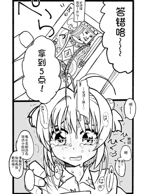 [太ったおばさん] さくらちゃん口淫漫画 (カードキャプターさくら)_092