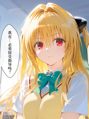[にゆさーら] 催●支配された結城家 (To LOVEる -とらぶる-) [AI generated]_088_087