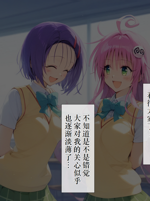 [にゆさーら] 催●支配された結城家 (To LOVEる -とらぶる-) [AI generated]_117_116
