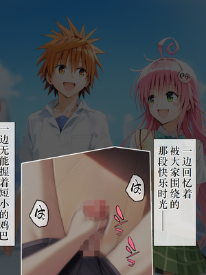 [にゆさーら] 催●支配された結城家 (To LOVEる -とらぶる-) [AI generated]_135_134