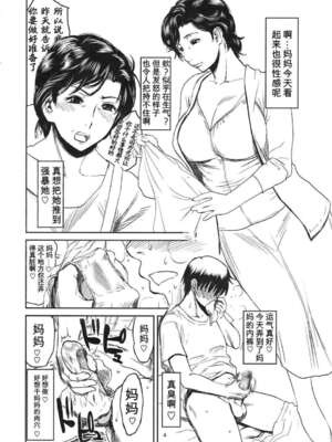 [みやびつづる部(みやびつづる)] 眠り母 Ⅰ-Ⅱ [中国翻訳] [DL版][粗碼]_004
