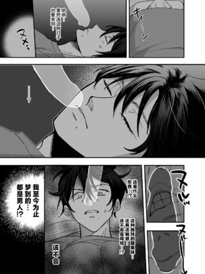 [麦とろカルマ (チンプル堀田)] 男色霊の棲むアパート～ノンケの俺が見えないナニかをハメられてメスイキなんかするわけない～_20_00000020