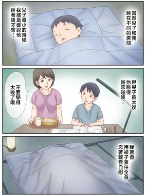 [あとり秋尚 (あとりK)] 息子に見られたオナニー [中国翻訳]_img_003