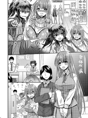 [Story Circle (松園)] 性転換した僕と幼馴染達との三角関係_08