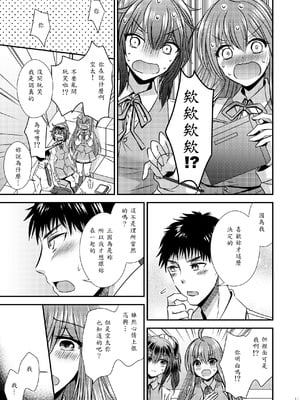 [Story Circle (松園)] 性転換した僕と幼馴染達との三角関係_11