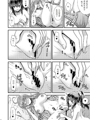 [Story Circle (松園)] 性転換した僕と幼馴染達との三角関係_22