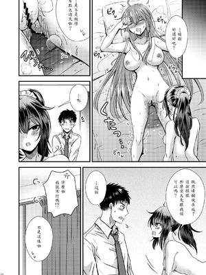[Story Circle (松園)] 性転換した僕と幼馴染達との三角関係_26