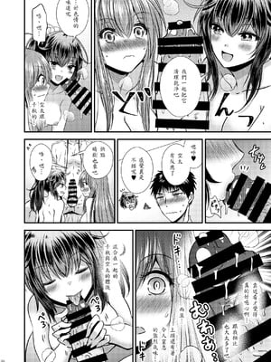 [Story Circle (松園)] 性転換した僕と幼馴染達との三角関係_36