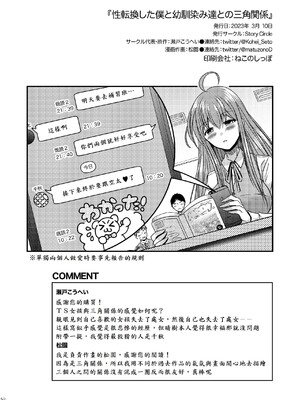 [Story Circle (松園)] 性転換した僕と幼馴染達との三角関係_50