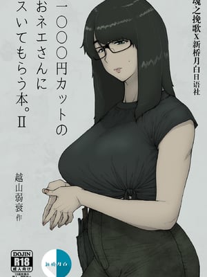 [はよしねま(越山弱衰)] 1000円カットのおネエさんにスいてもらう本。Ⅰ-Ⅳ [中国翻訳] [DL版]_016