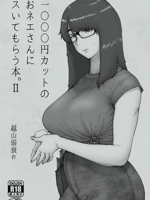 [はよしねま(越山弱衰)] 1000円カットのおネエさんにスいてもらう本。Ⅰ-Ⅳ [中国翻訳] [DL版]_X057