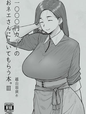 [はよしねま(越山弱衰)] 1000円カットのおネエさんにスいてもらう本。Ⅰ-Ⅳ [中国翻訳] [DL版]_X058