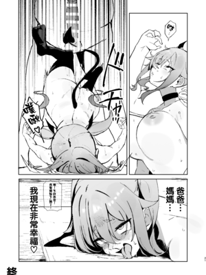 (C105) [WAKUWAKU DINING (わくわくキッチン)] 純血サキュバスVS童貞 (オリジナル) [無邪気漢化組][MJK-25-T3067]_MJK-25-T3067-021