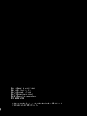 (C105) [WAKUWAKU DINING (わくわくキッチン)] 純血サキュバスVS童貞 (オリジナル) [無邪気漢化組][MJK-25-T3067]_MJK-25-T3067-024