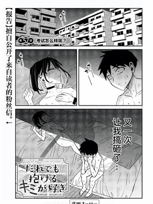 [武田スーパー] だれでも抱けるキミが好き | 喜欢来者不拒的你 52 [TK个人汉化]_52_01
