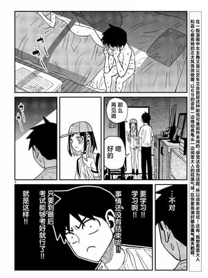 [武田スーパー] だれでも抱けるキミが好き | 喜欢来者不拒的你 52 [TK个人汉化]_52_04