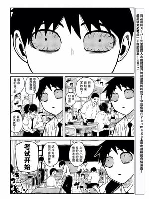 [武田スーパー] だれでも抱けるキミが好き | 喜欢来者不拒的你 52 [TK个人汉化]_52_06