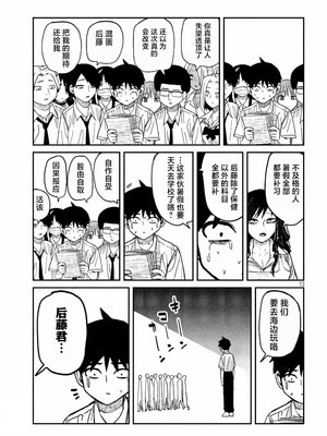 [武田スーパー] だれでも抱けるキミが好き | 喜欢来者不拒的你 52 [TK个人汉化]_52_13