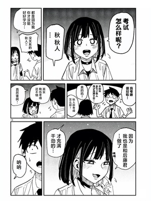[武田スーパー] だれでも抱けるキミが好き | 喜欢来者不拒的你 52 [TK个人汉化]_52_14