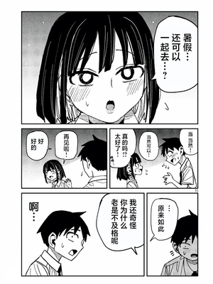 [武田スーパー] だれでも抱けるキミが好き | 喜欢来者不拒的你 52 [TK个人汉化]_52_15