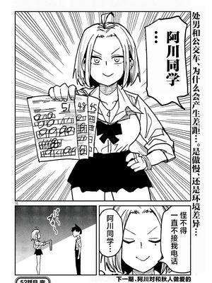 [武田スーパー] だれでも抱けるキミが好き | 喜欢来者不拒的你 52 [TK个人汉化]_52_16