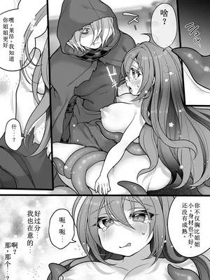 [あむぁいおかし製作所 (れいとうみかん、堕ちた後大好き侍)] 正義のTS魔法少女は性技になすすべなく負けちゃいました… (找个机翻就敢上渣翻)_24