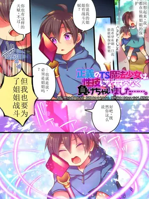 [あむぁいおかし製作所 (れいとうみかん、堕ちた後大好き侍)] 正義のTS魔法少女は性技になすすべなく負けちゃいました… (找个机翻就敢上渣翻)_03