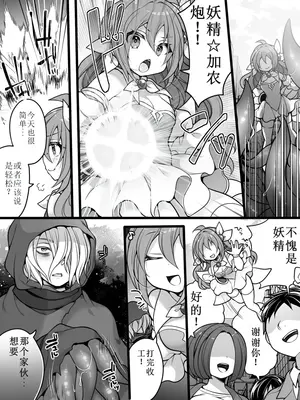 [あむぁいおかし製作所 (れいとうみかん、堕ちた後大好き侍)] 正義のTS魔法少女は性技になすすべなく負けちゃいました… (找个机翻就敢上渣翻)_05