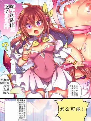 [あむぁいおかし製作所 (れいとうみかん、堕ちた後大好き侍)] 正義のTS魔法少女は性技になすすべなく負けちゃいました… (找个机翻就敢上渣翻)_04