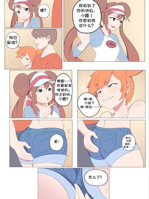 [Smiling Dog／Doggo's Doujins]Trainer-dex Chp.1-4 [心海汉化组]_008