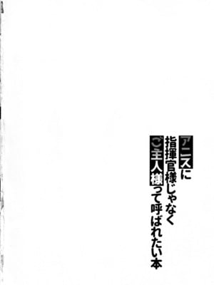 (C105) [Image Rider (子安和)] アニスに指揮官様じゃなくご主人様って呼ばれたい本 (勝利の女神：NIKKE)_03