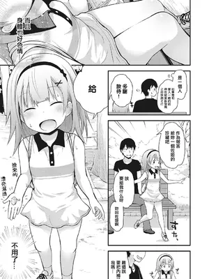 [藤坂リリック] 寂しくない休日 (コミックメガストアα 2018年7月号) [中国翻訳] [DL版]_03