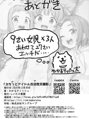 (C105) [しいたけ農園 (わかるティッシュ)] ぷちっとアイドル合法性交撮影 (アイドルマスター シンデレラガールズ)_24