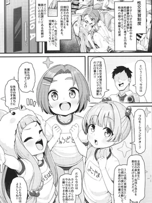 (C105) [しいたけ農園 (わかるティッシュ)] ぷちっとアイドル合法性交撮影 (アイドルマスター シンデレラガールズ)_03