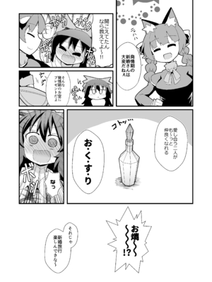 [ほにゃーの左クリック (ほにゃー)] れいうじうつほがかぞくにくわわった! (東方Project)_04