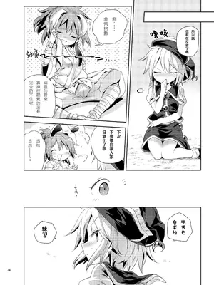 [運命のイカスミ (春雨)] 交合「淫欲狂鳴(エストロチューニング)」 (東方Project) [nonothird个人汉化]_24