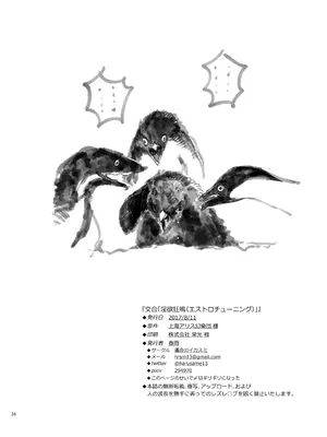 [運命のイカスミ (春雨)] 交合「淫欲狂鳴(エストロチューニング)」 (東方Project) [nonothird个人汉化]_26