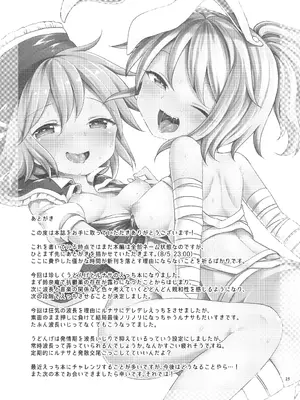 [運命のイカスミ (春雨)] 交合「淫欲狂鳴(エストロチューニング)」 (東方Project) [nonothird个人汉化]_25