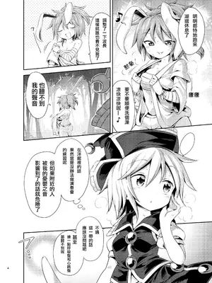 [運命のイカスミ (春雨)] 交合「淫欲狂鳴(エストロチューニング)」 (東方Project) [nonothird个人汉化]_04