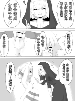 [ぱ～みっしょん (電動もなか)] 邪教シスターに女体化されオチン〇ンを没収されるお話 [MTL]_17