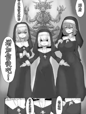 [ぱ～みっしょん (電動もなか)] 邪教シスターに女体化されオチン〇ンを没収されるお話 [MTL]_27