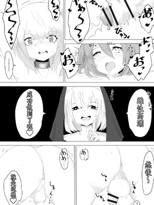 [ぱ～みっしょん (電動もなか)] 邪教シスターに女体化されオチン〇ンを没収されるお話 [MTL]_12