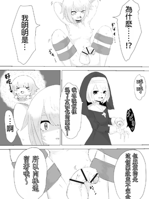 [ぱ～みっしょん (電動もなか)] 邪教シスターに女体化されオチン〇ンを没収されるお話 [MTL]_16