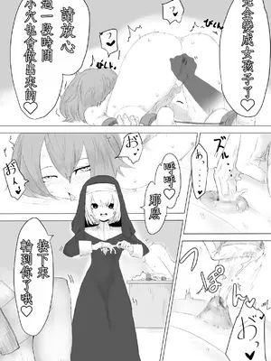 [ぱ～みっしょん (電動もなか)] 邪教シスターに女体化されオチン〇ンを没収されるお話 [MTL]_13