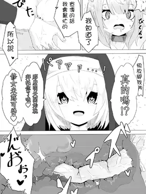 [ぱ～みっしょん (電動もなか)] 邪教シスターに女体化されオチン〇ンを没収されるお話 [MTL]_19