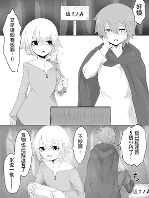 [ぱ～みっしょん (電動もなか)] 邪教シスターに女体化されオチン〇ンを没収されるお話 [MTL]_02