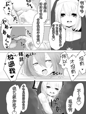 [ぱ～みっしょん (電動もなか)] 邪教シスターに女体化されオチン〇ンを没収されるお話 [MTL]_09