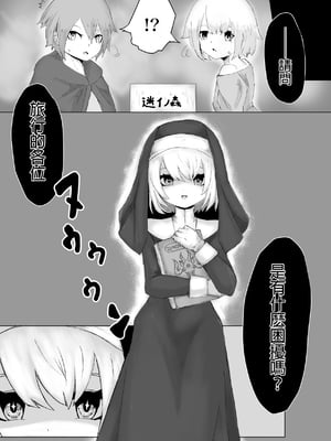 [ぱ～みっしょん (電動もなか)] 邪教シスターに女体化されオチン〇ンを没収されるお話 [MTL]_03