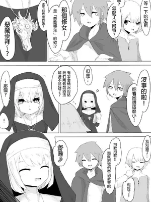[ぱ～みっしょん (電動もなか)] 邪教シスターに女体化されオチン〇ンを没収されるお話 [MTL]_06